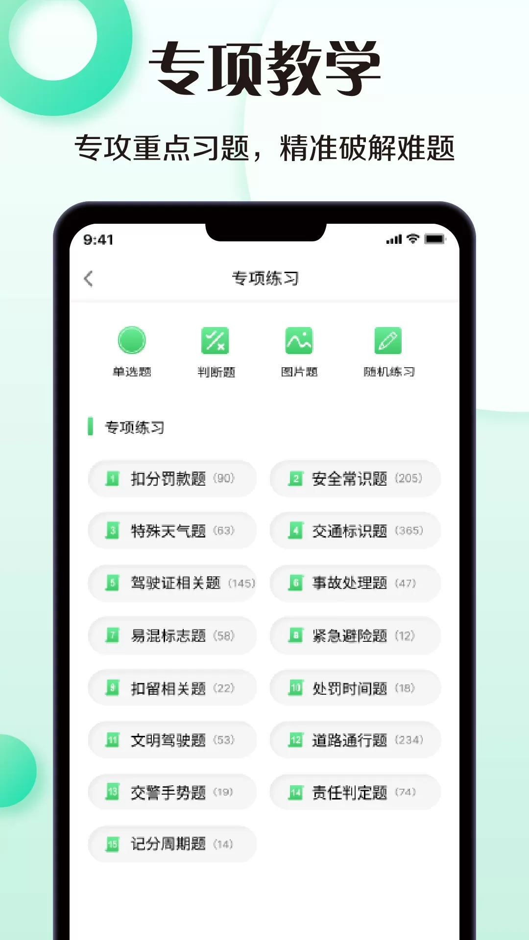 学车宝典app下载图1