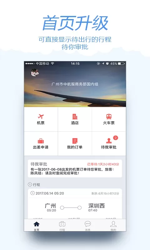 差旅宝下载官方正版图1