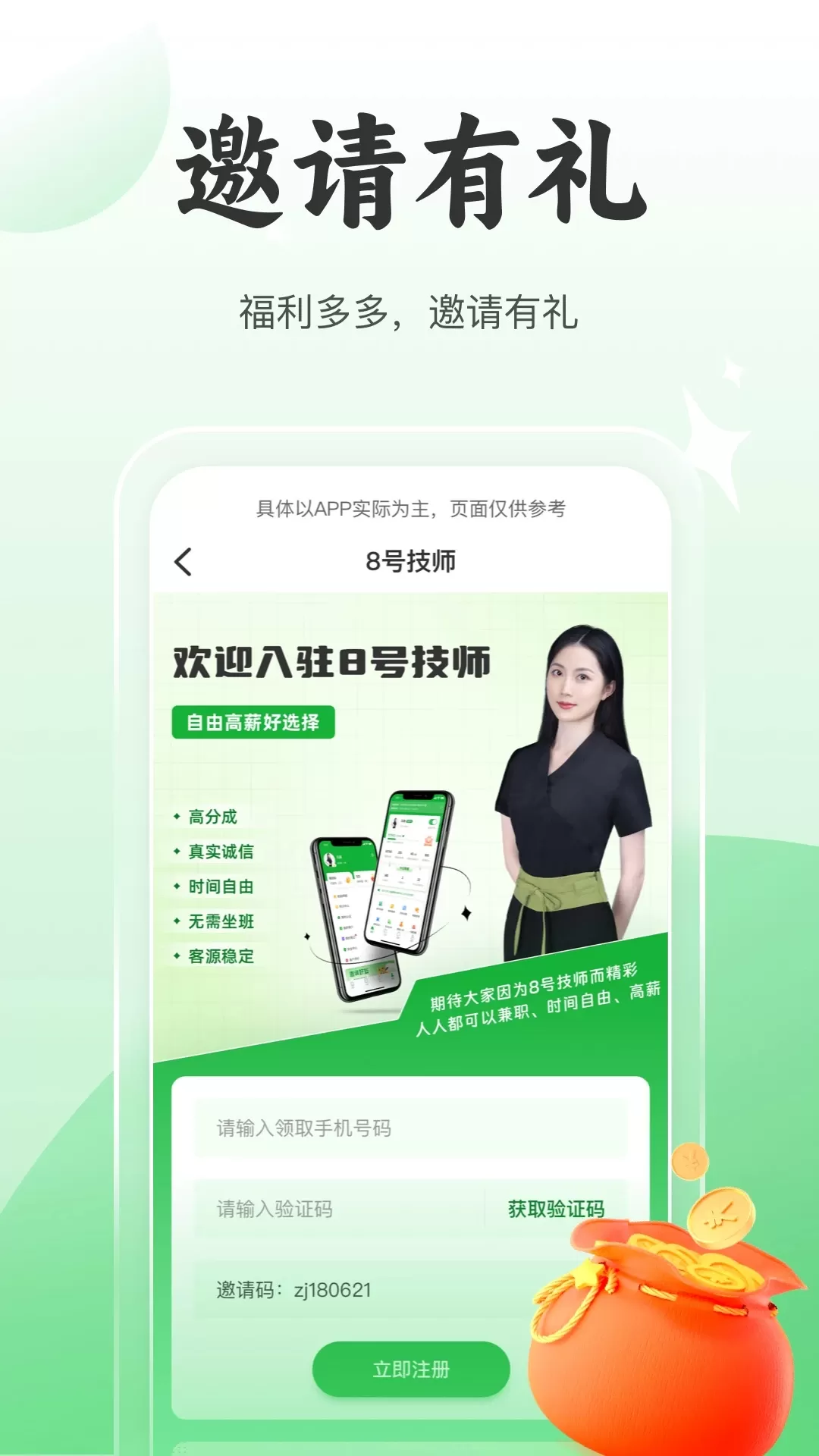 8号技师服务端官网版手机版图3