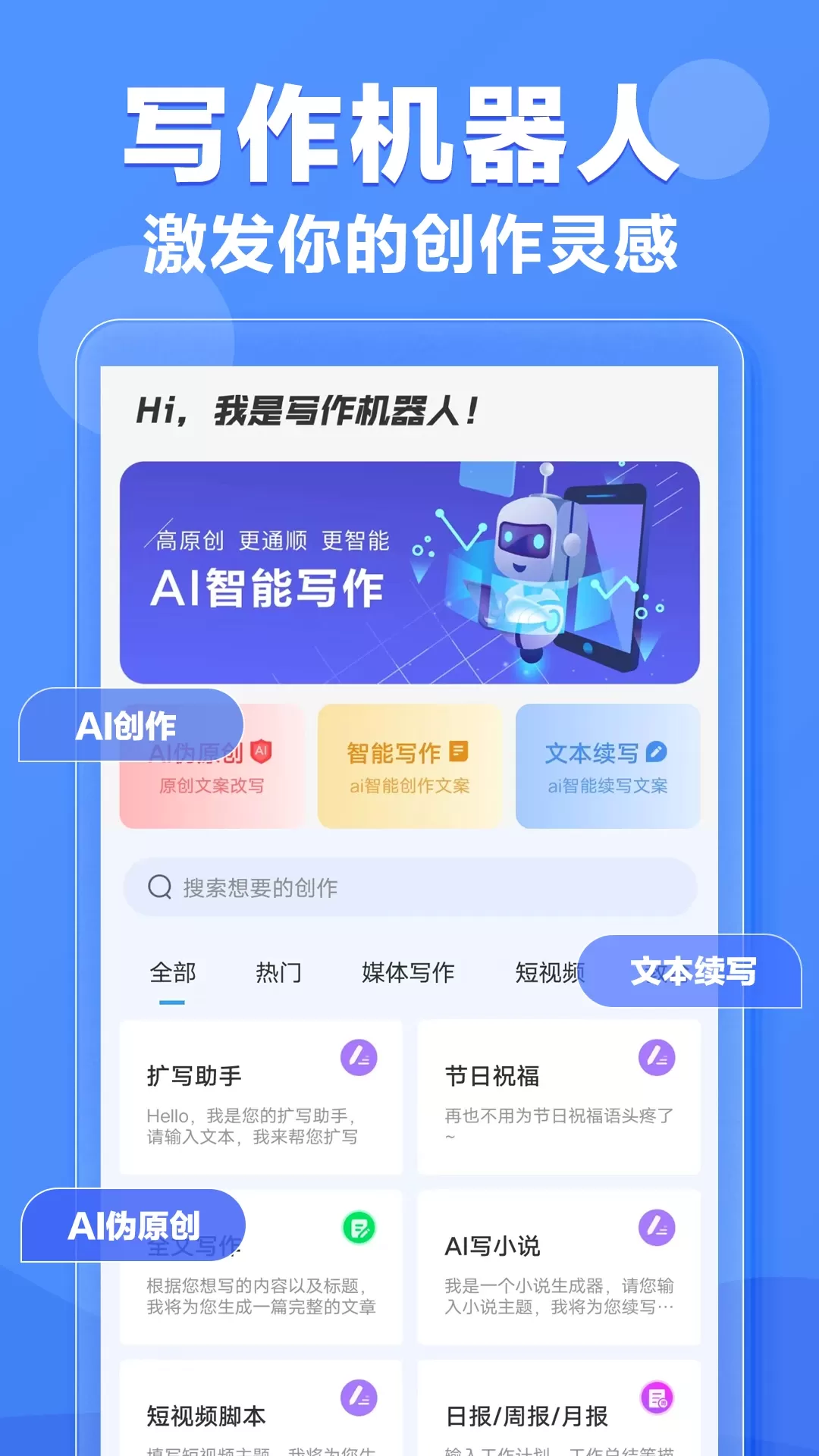 AI写作机器人手机版下载图0