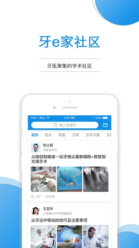 牙e家下载免费版图2