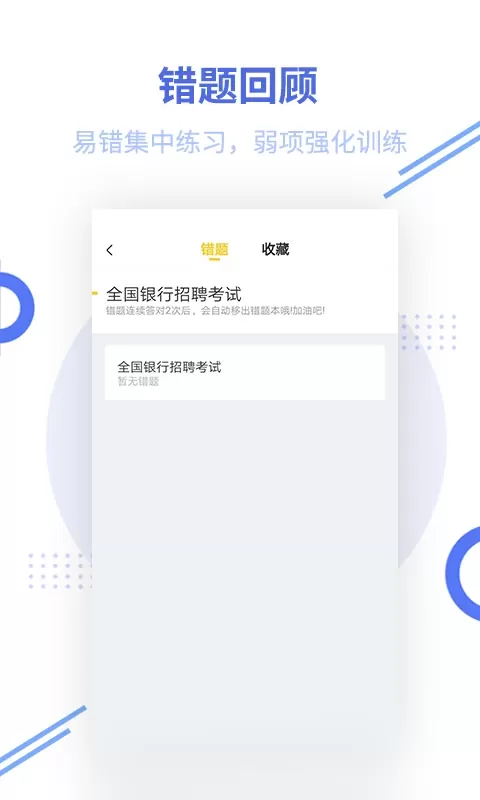 银行招聘帮考题库老版本下载图3