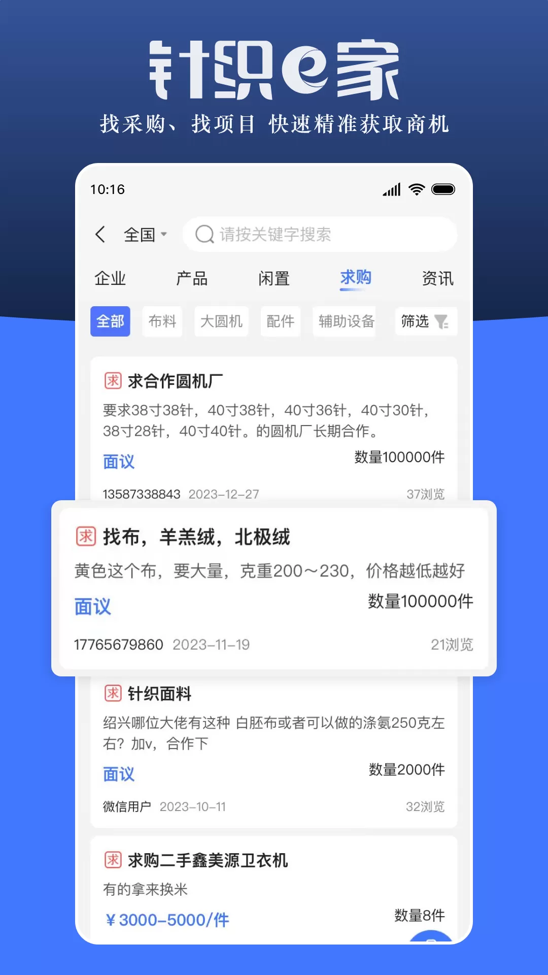 针织e家免费版下载图2