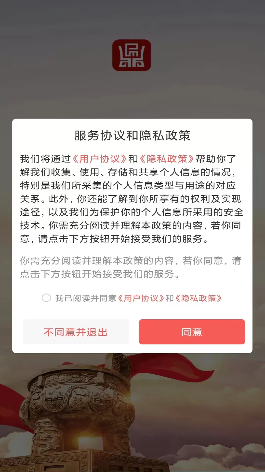 东方红鼎官网版旧版本图3