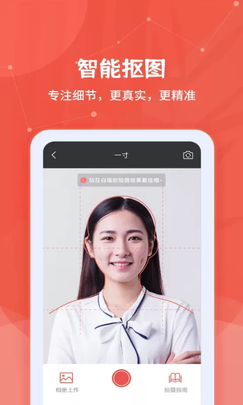 制作证件照下载app图1