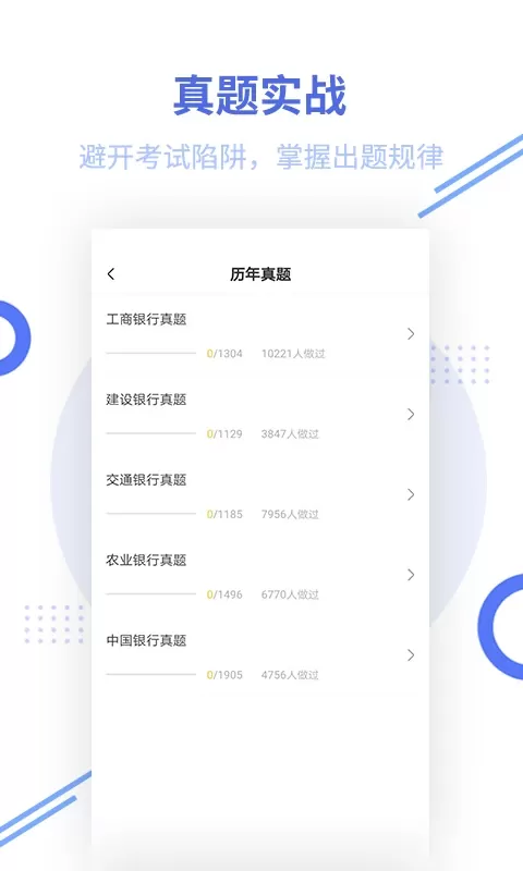 银行招聘帮考题库老版本下载图1