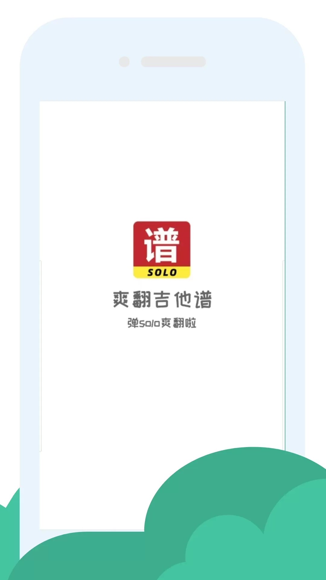 爽翻吉他谱下载正版图0