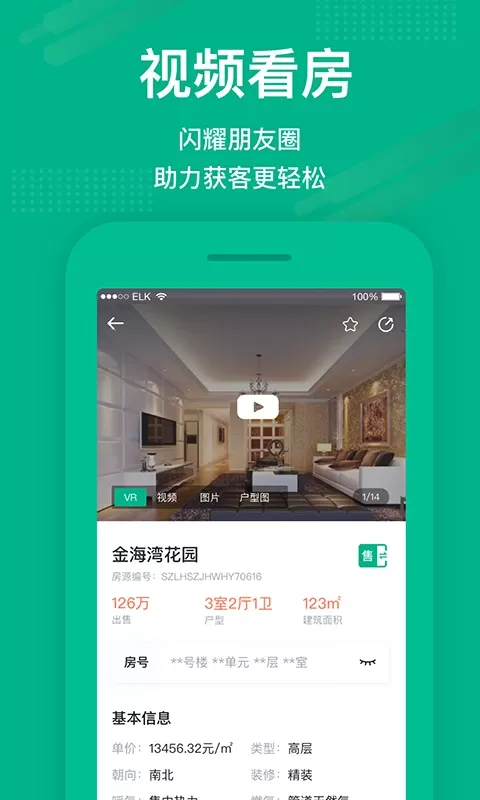 澜房官网版app图3