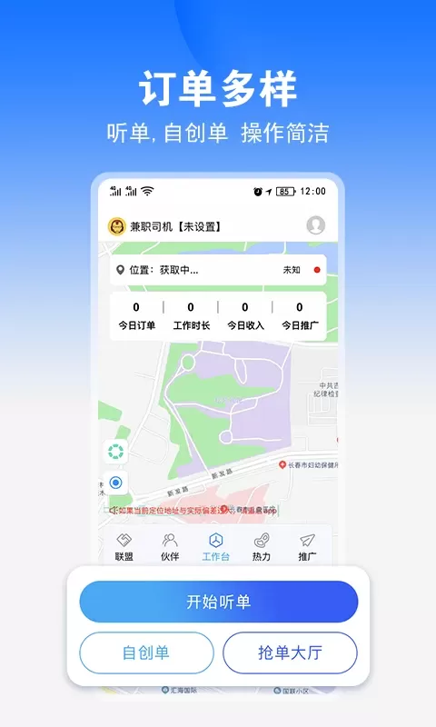 九州司机V3app安卓版图0