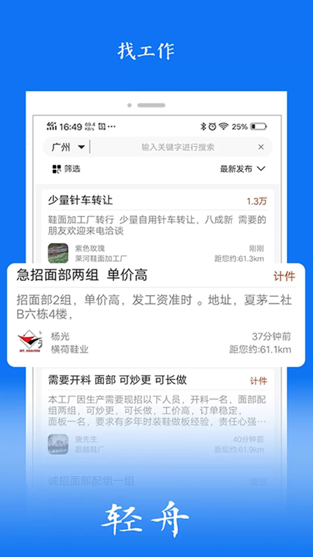 轻舟软件下载图1