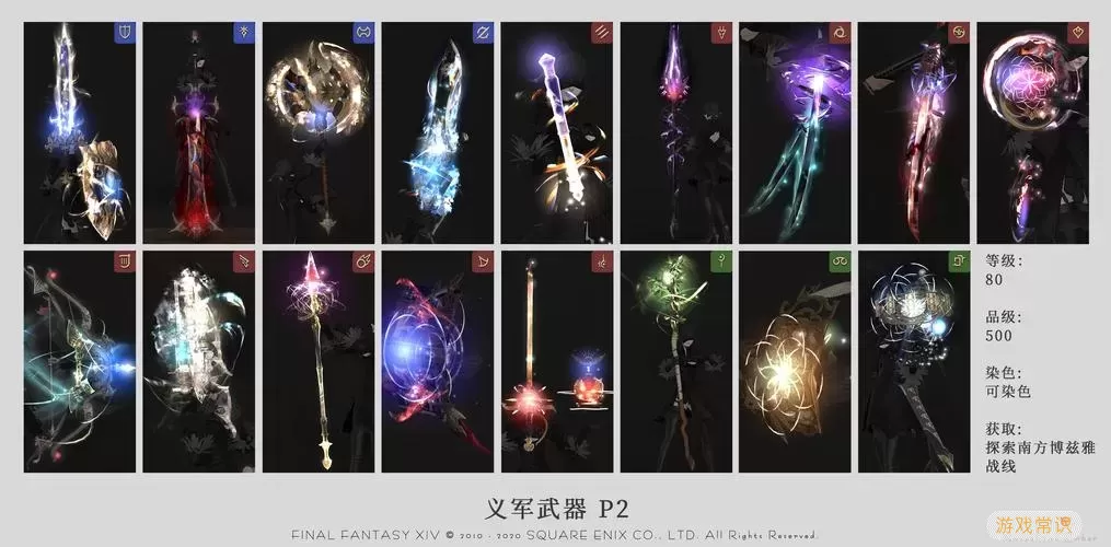 ff14生产职业发光武器