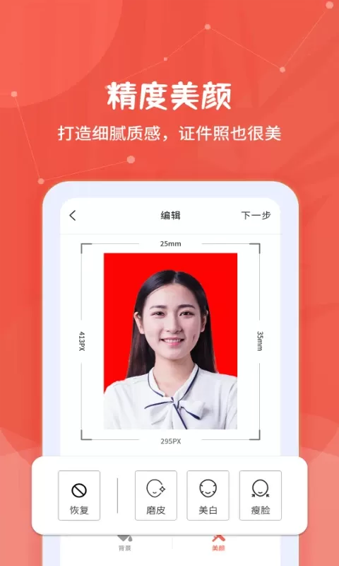 制作证件照下载app图2