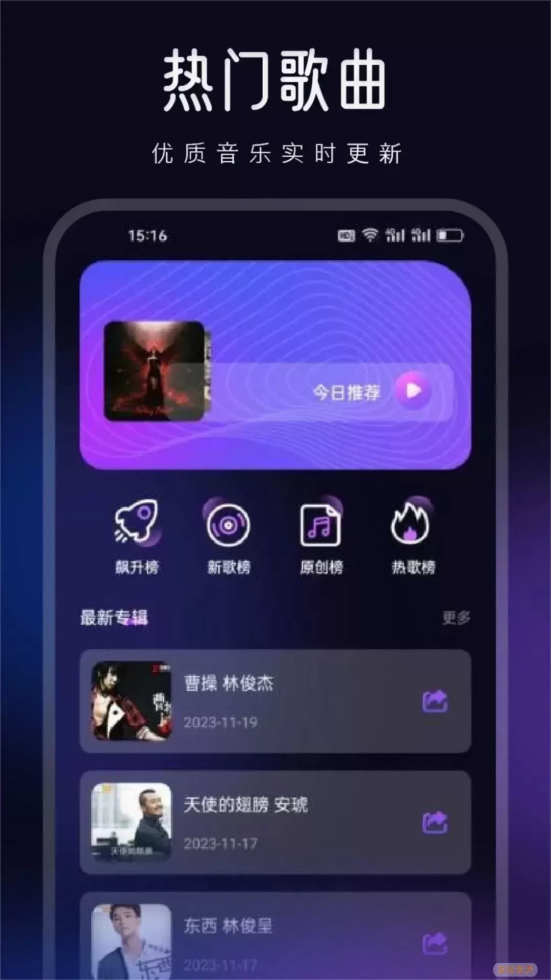 动听音乐下载新版