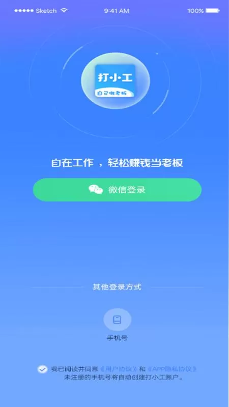 打小工官网版下载图0