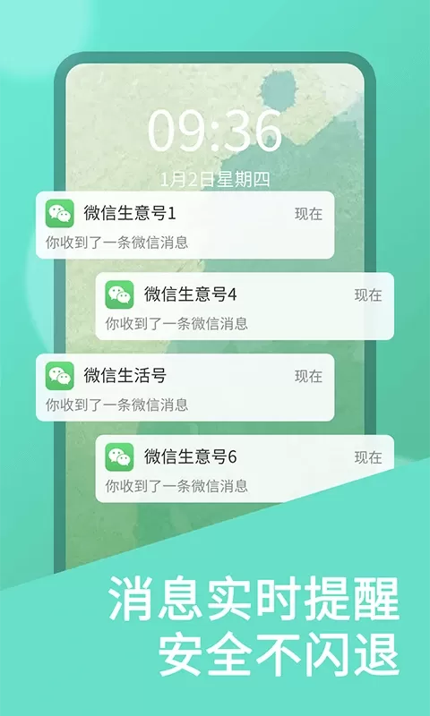 微双开分身免费下载图1