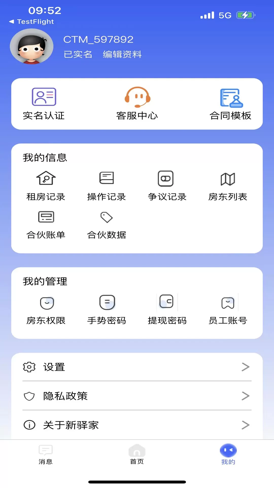 驿家安官网版最新图1