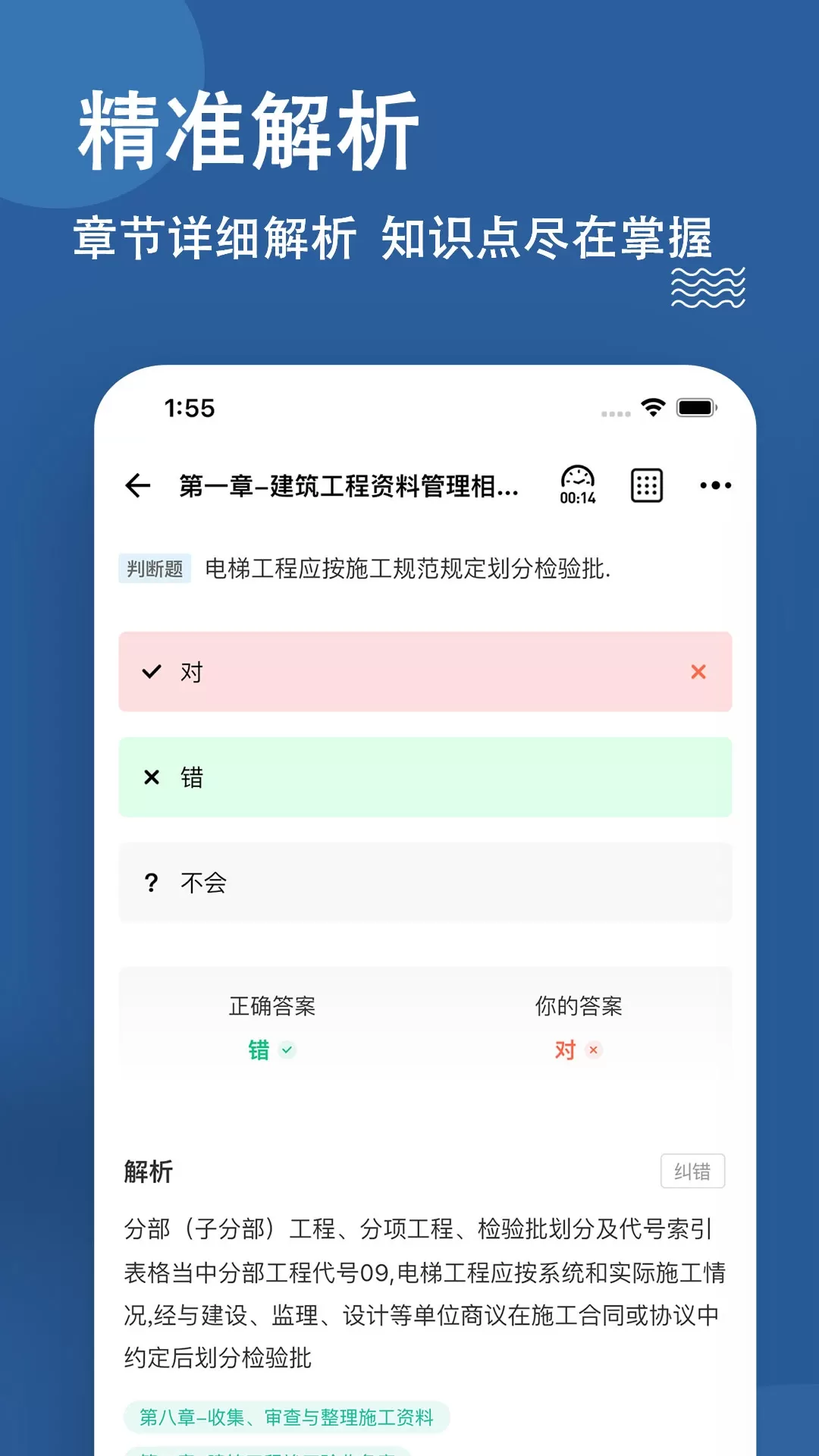 资料员练题狗下载手机版图2