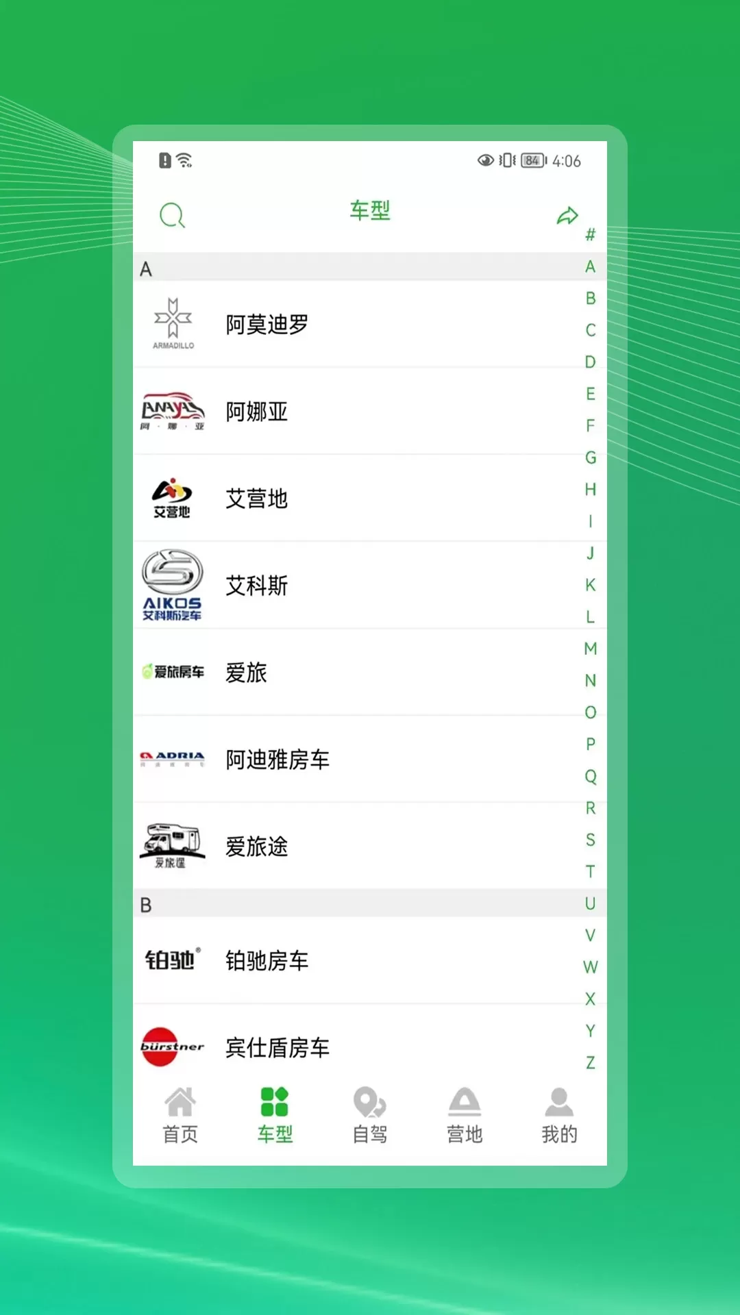 今日房车app最新版图1