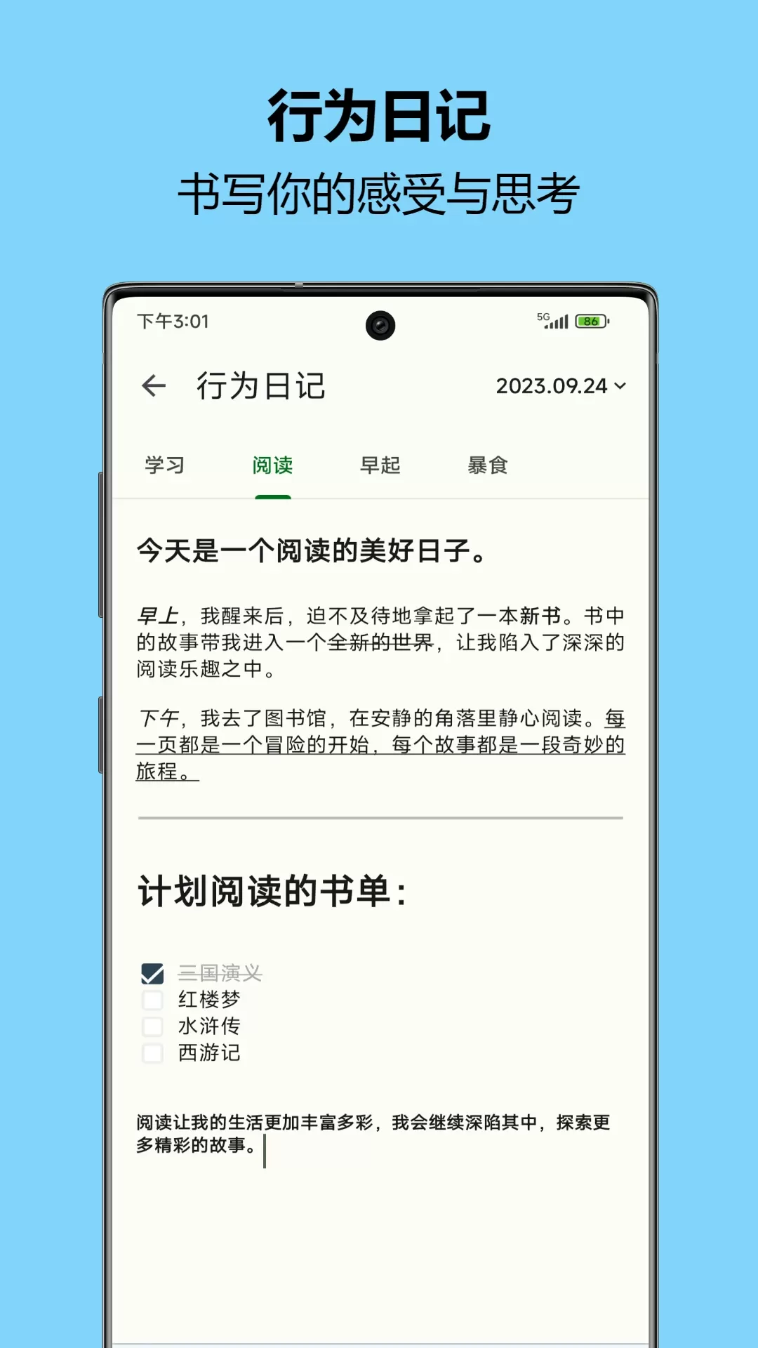 自律树安卓版图3