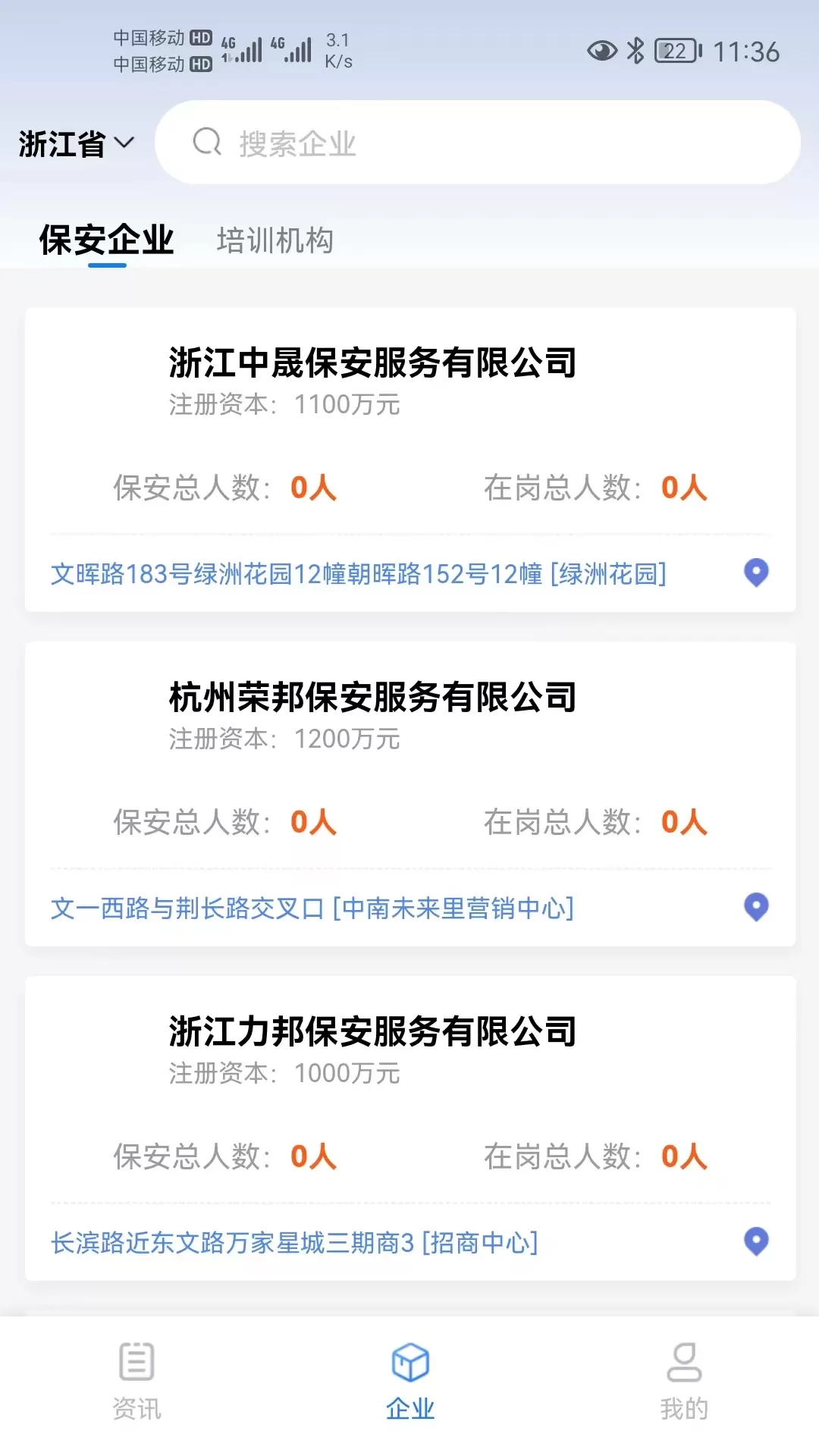 智慧安保app最新版图0