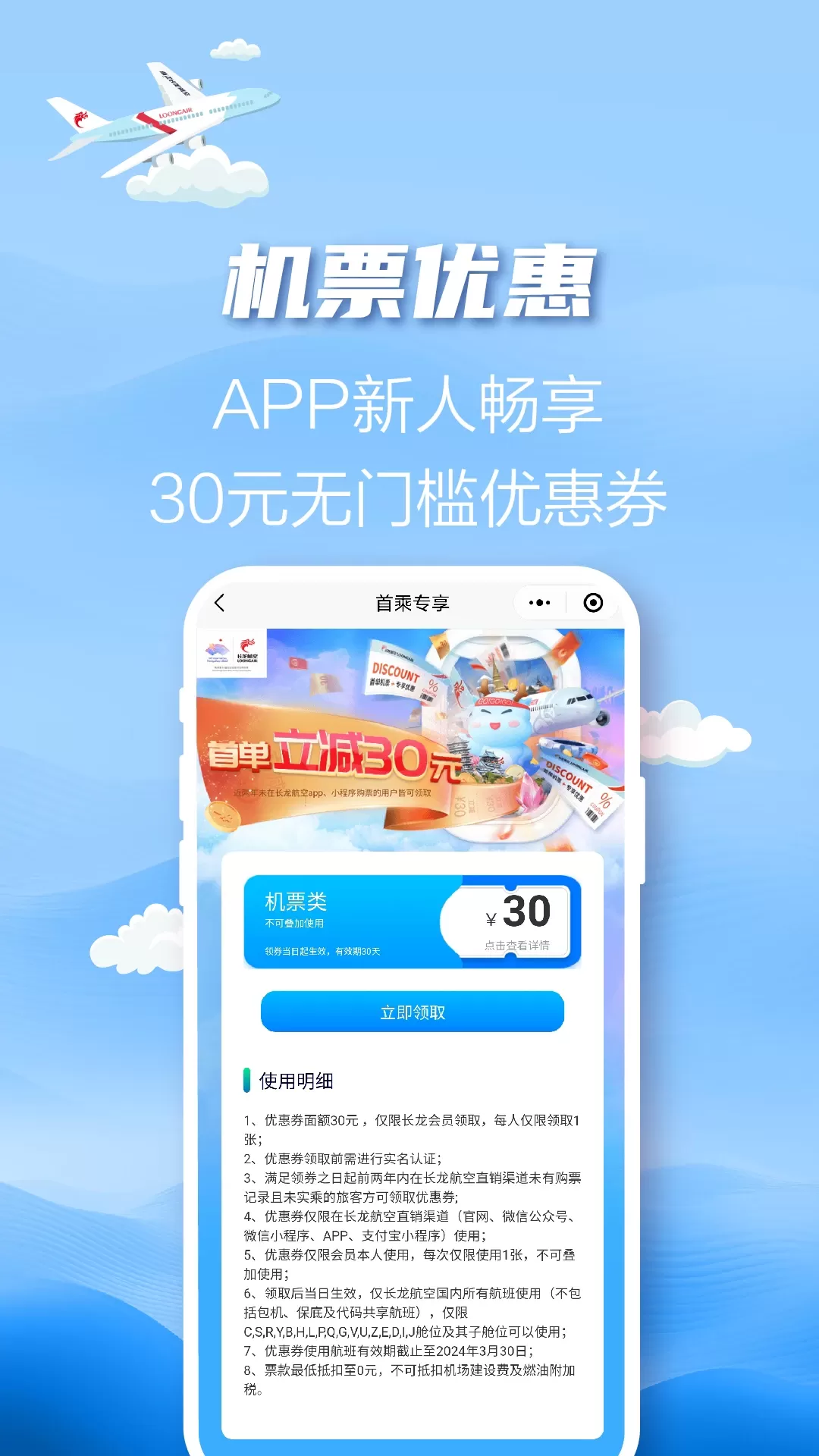 长龙航空app下载图1