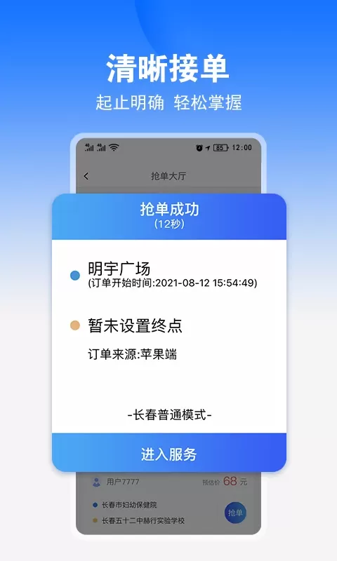 九州司机V3app安卓版图2