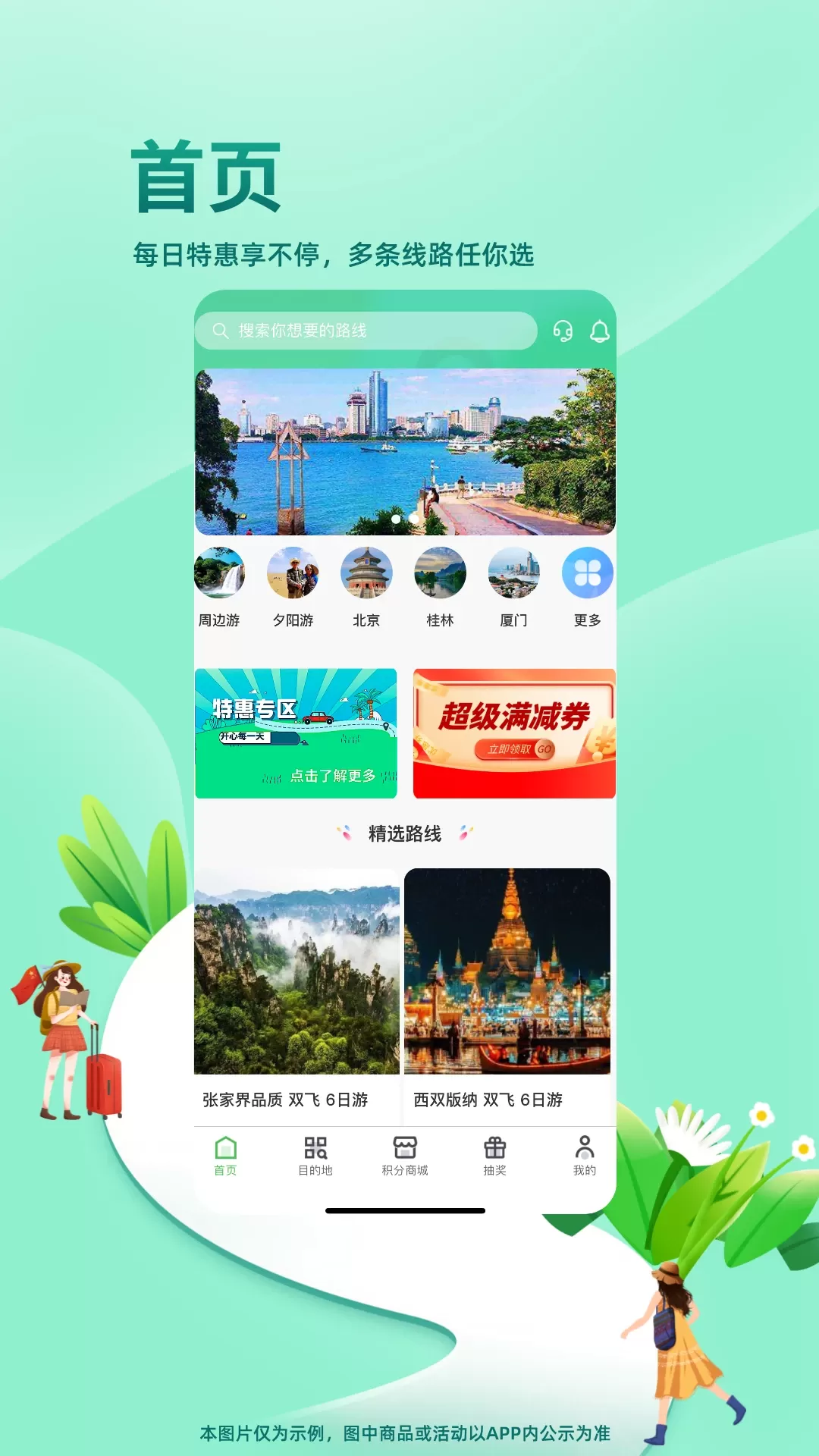 同乐马旅行app安卓版图0