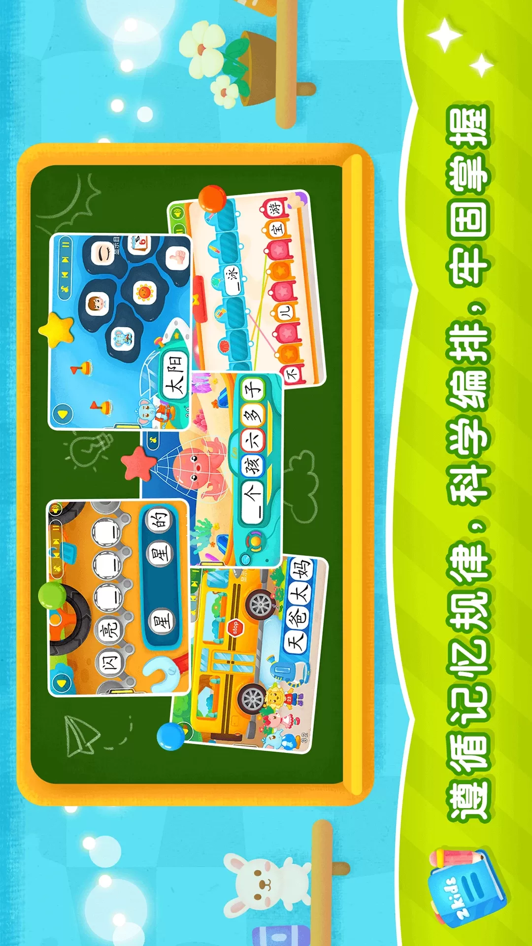 2Kids学汉字安卓免费下载图3