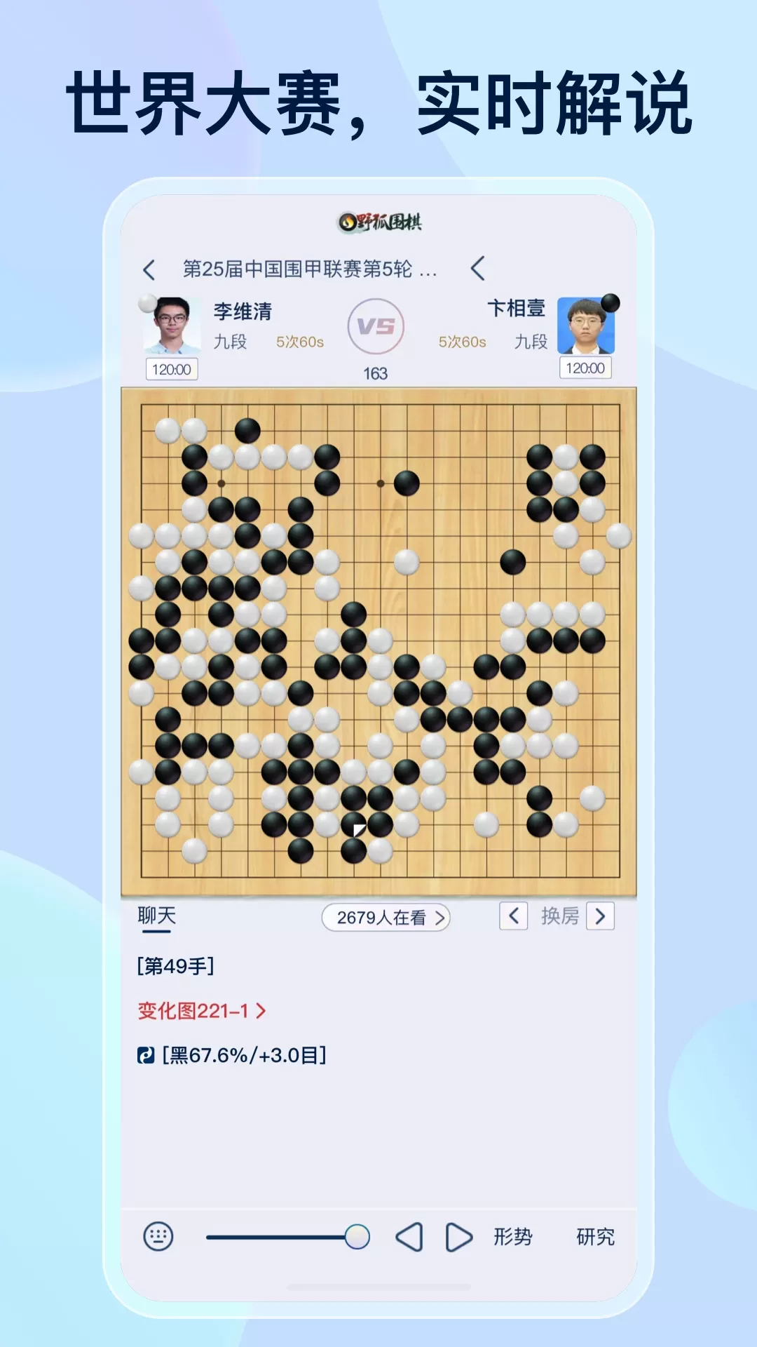 野狐围棋安卓版最新版图0