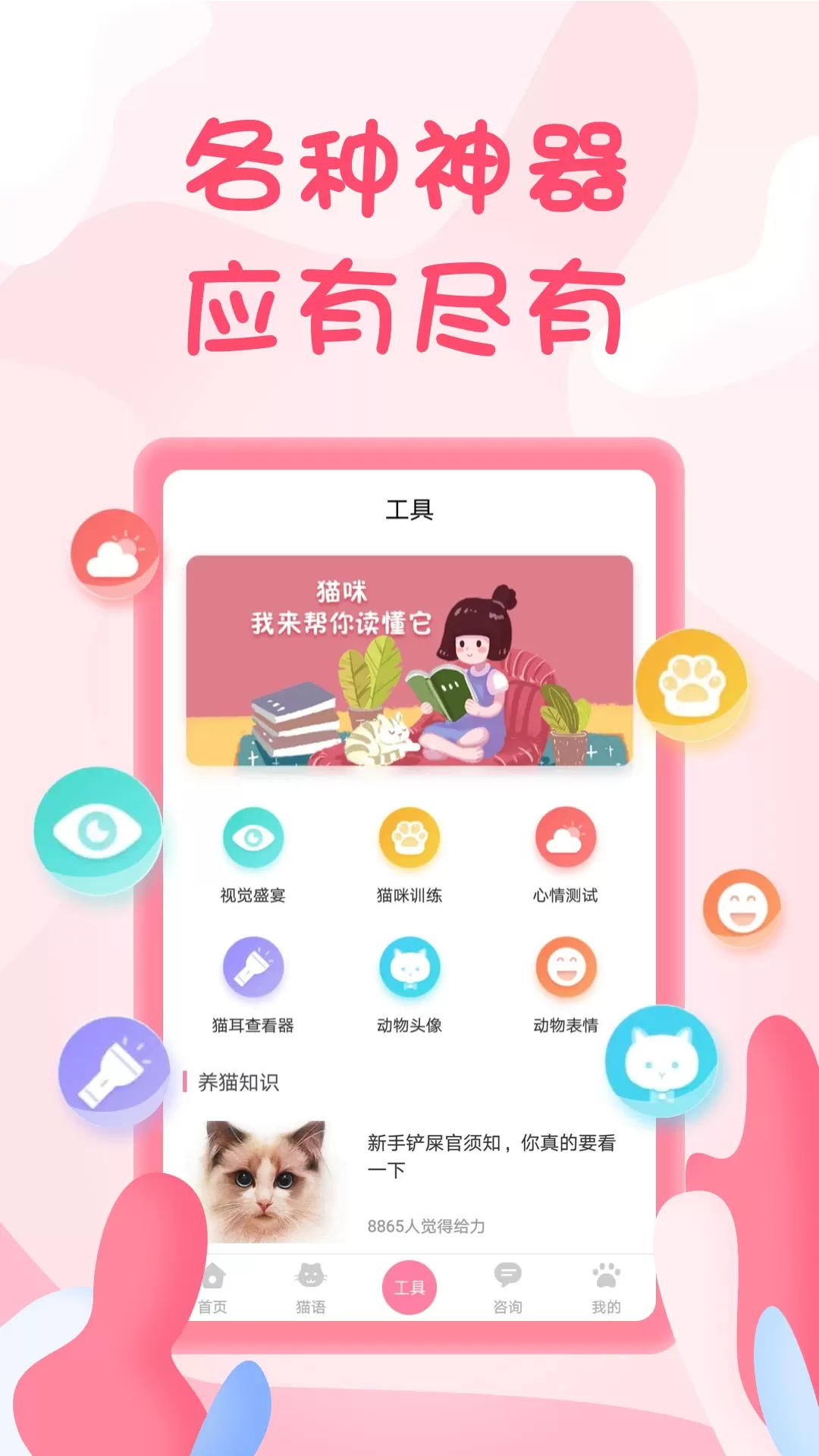 人猫翻译器app最新版图1