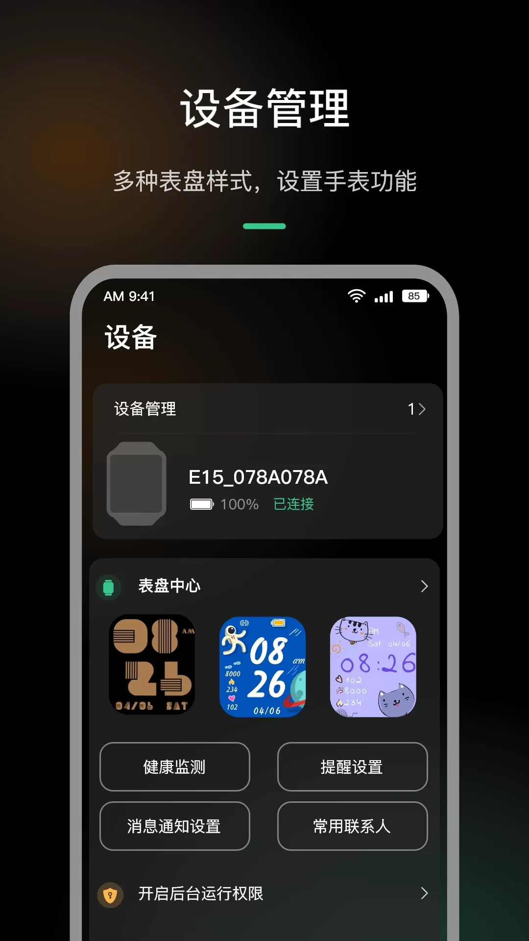 InfoWear下载正版图4