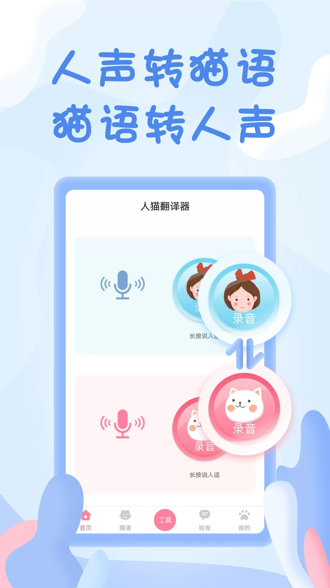 人猫翻译器app最新版图0