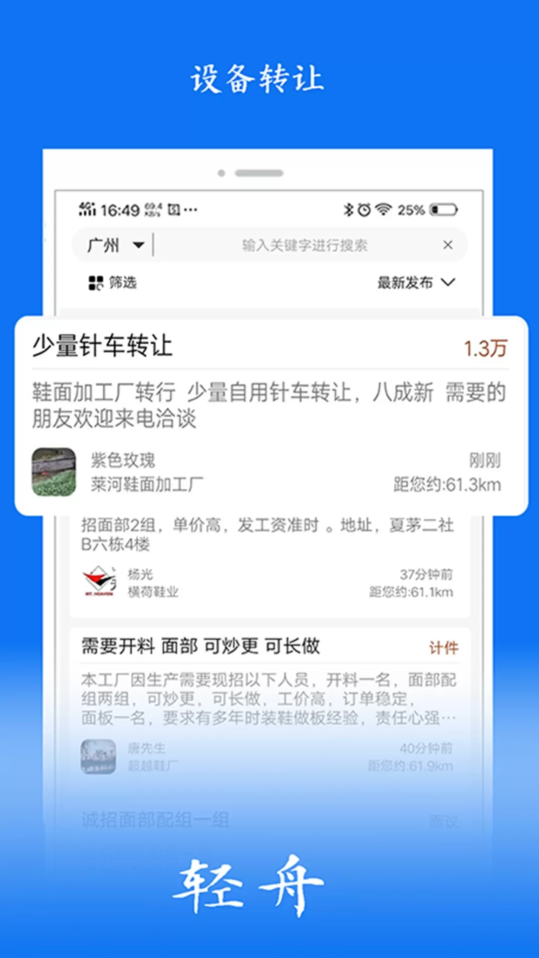 轻舟软件下载图3