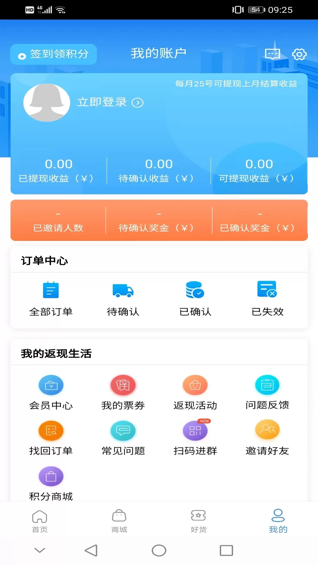 返现易最新版下载图3