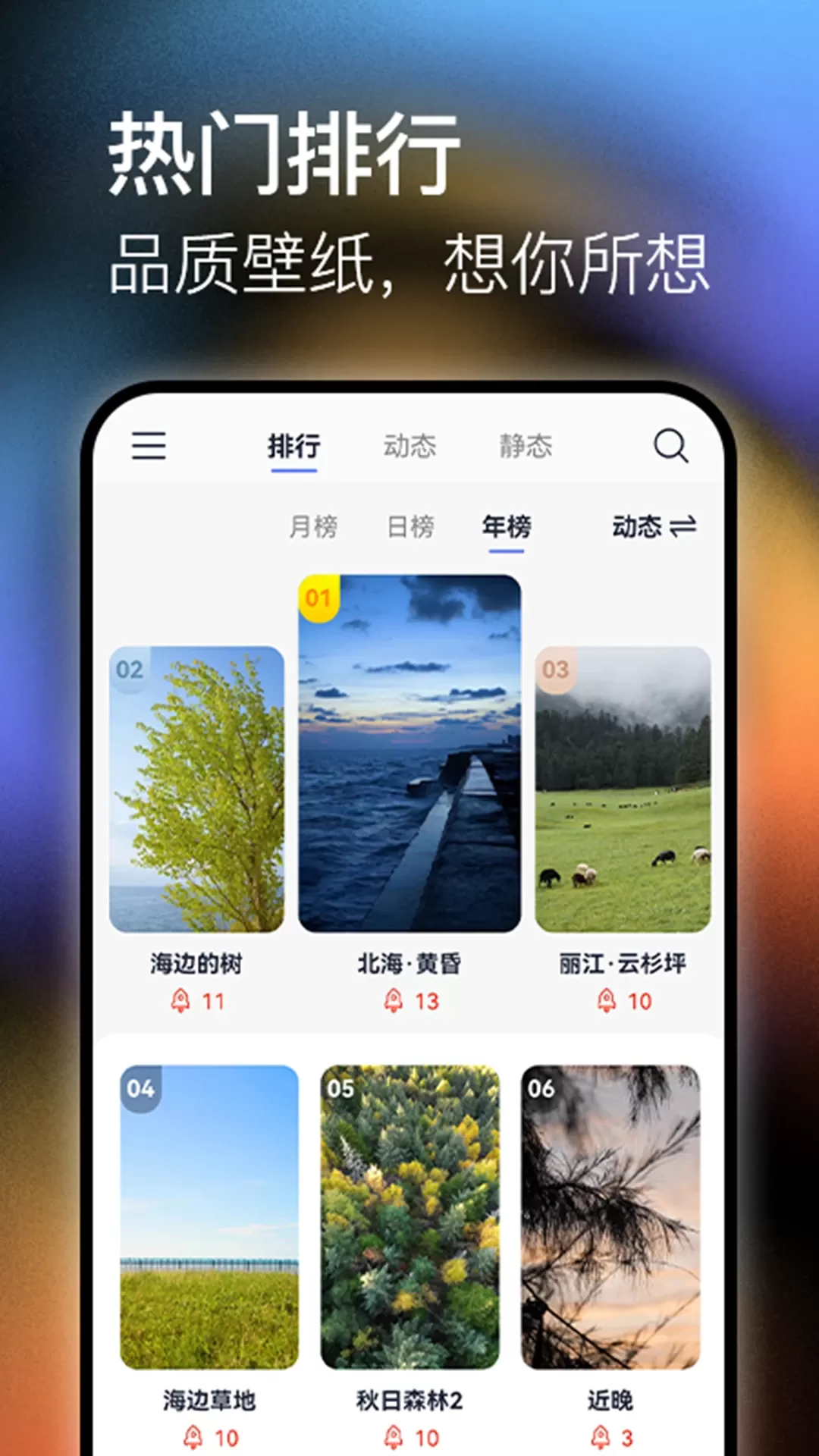 极壁纸下载新版图4