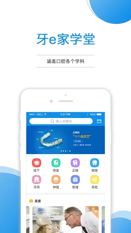 牙e家下载免费版图1