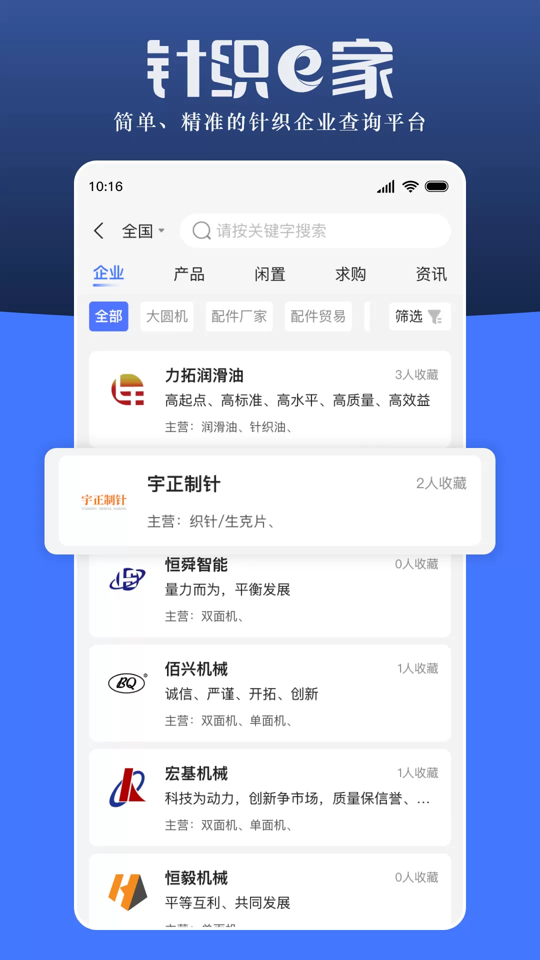 针织e家免费版下载图1