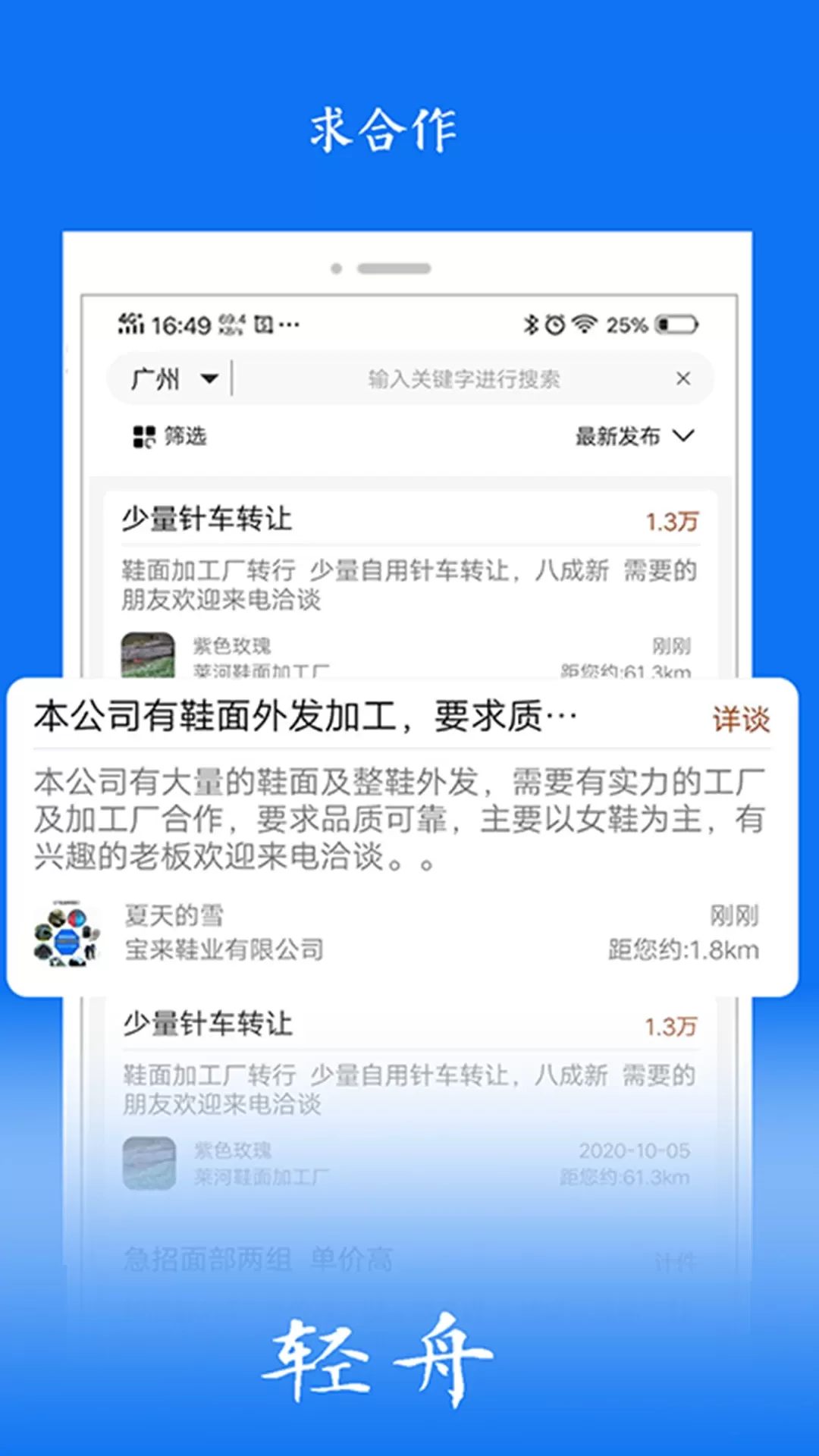 轻舟软件下载图2