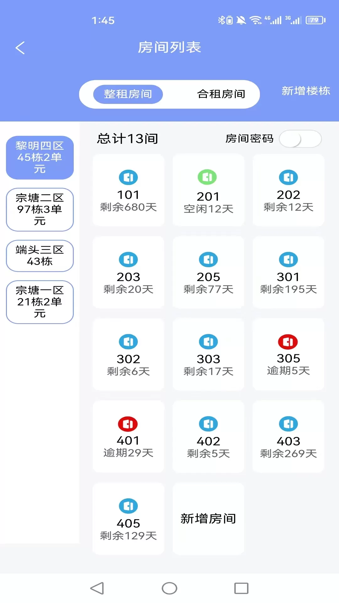 驿家安官网版最新图3