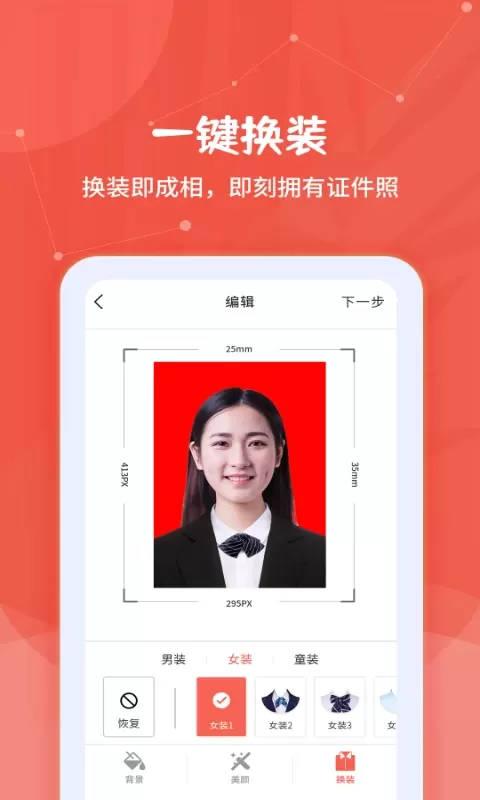 制作证件照下载app图3