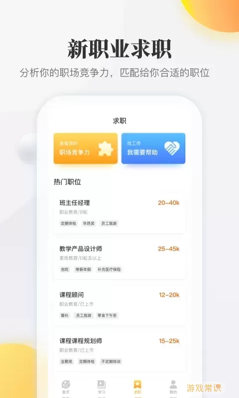 职虎官网版app