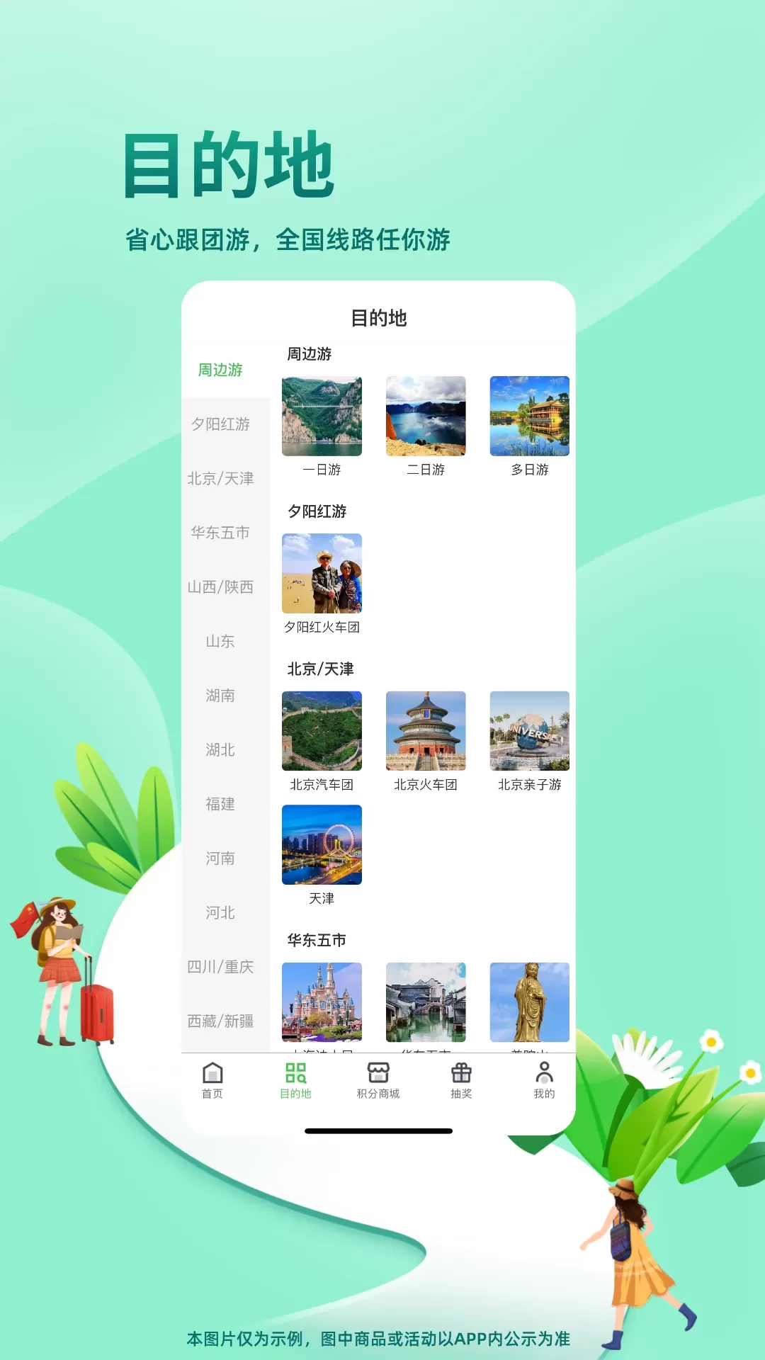 同乐马旅行app安卓版图1