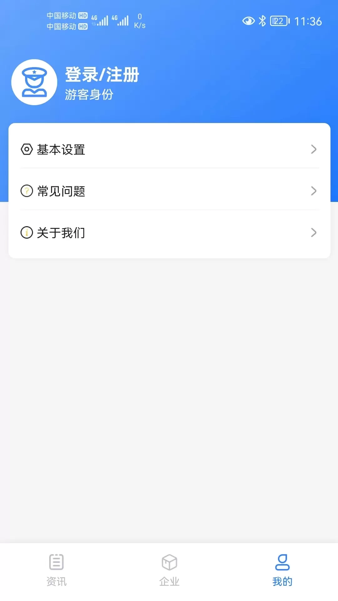 智慧安保app最新版图1