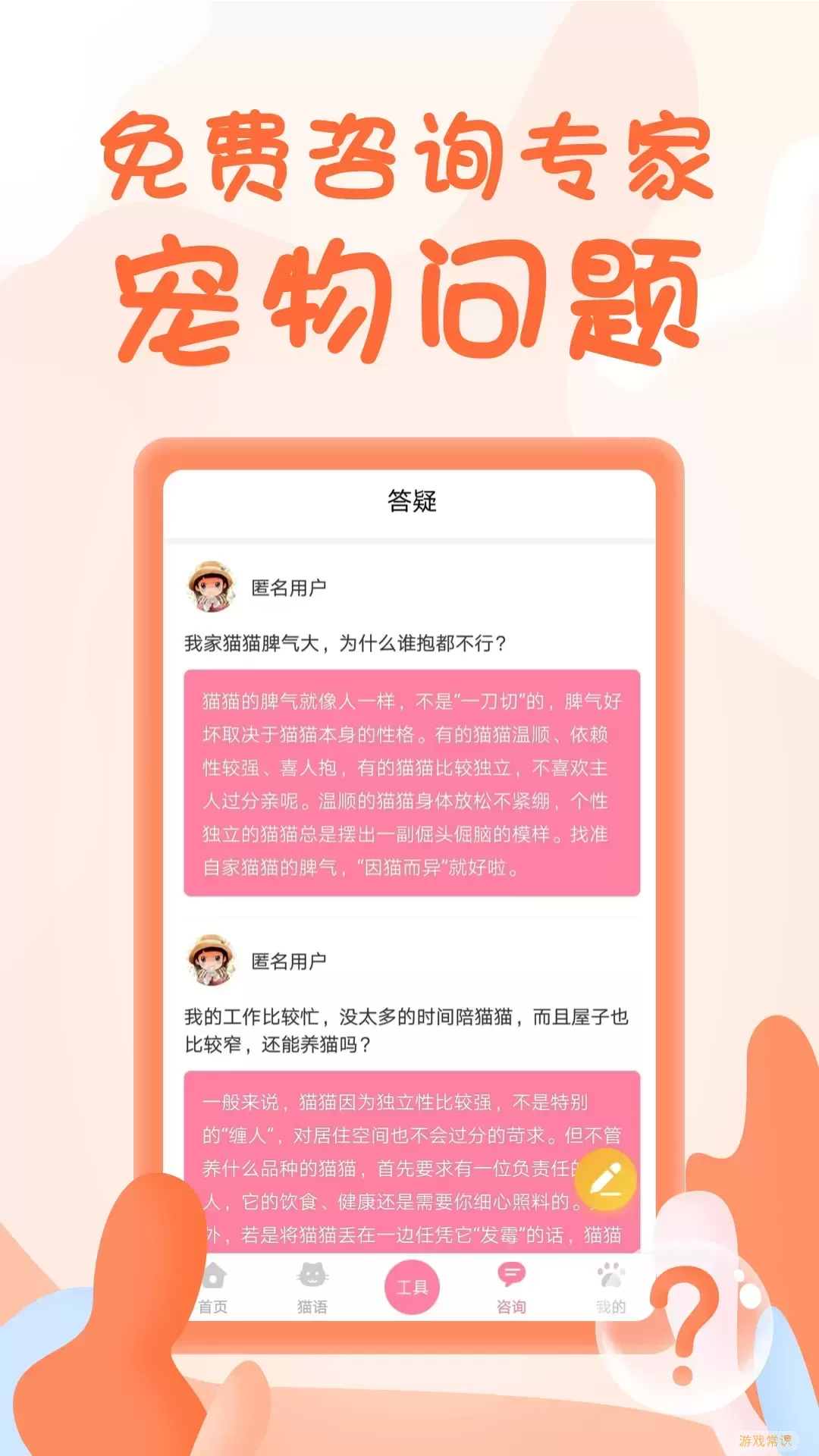 人猫翻译器app最新版