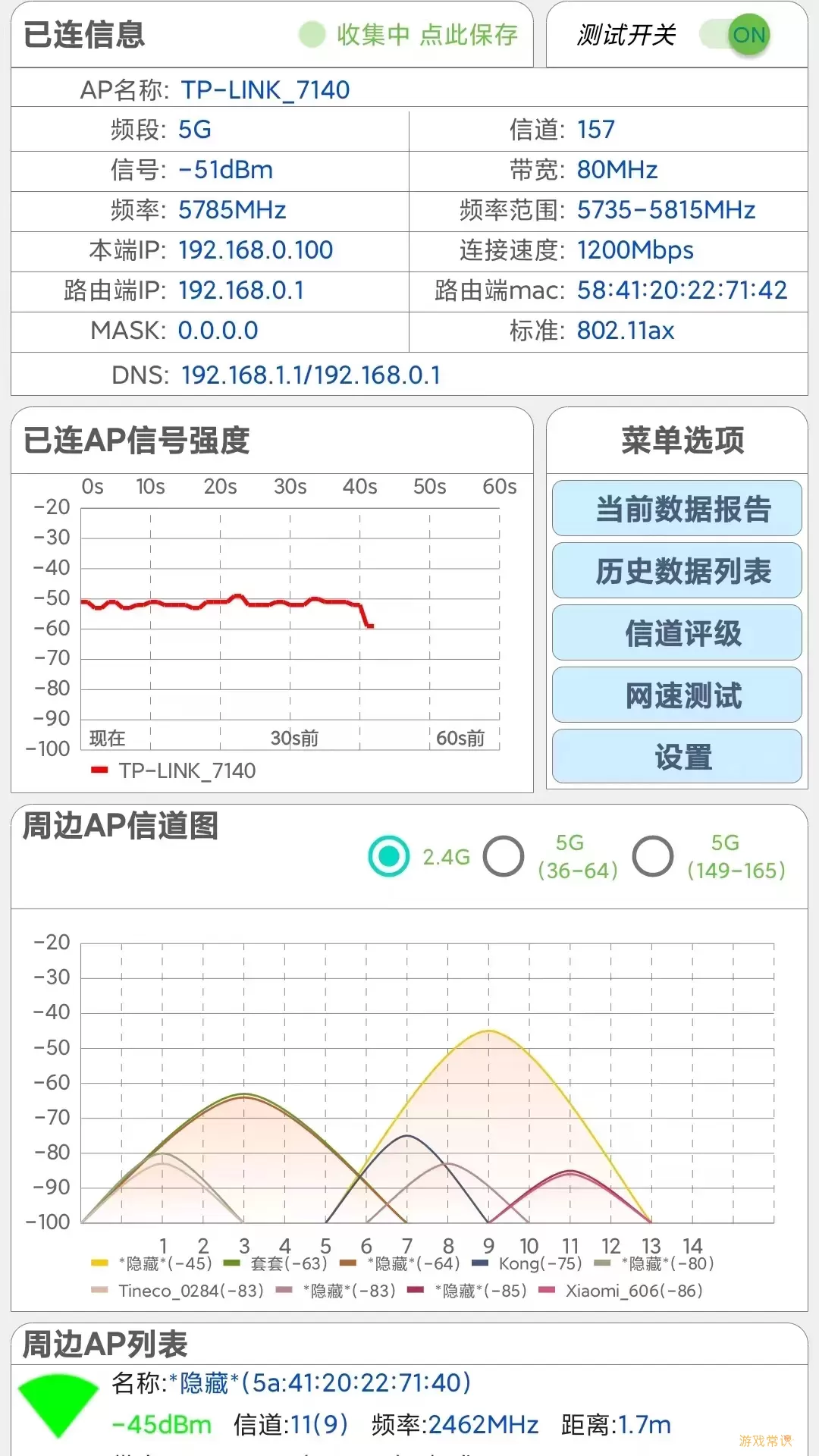 网优信号测量仪最新版下载