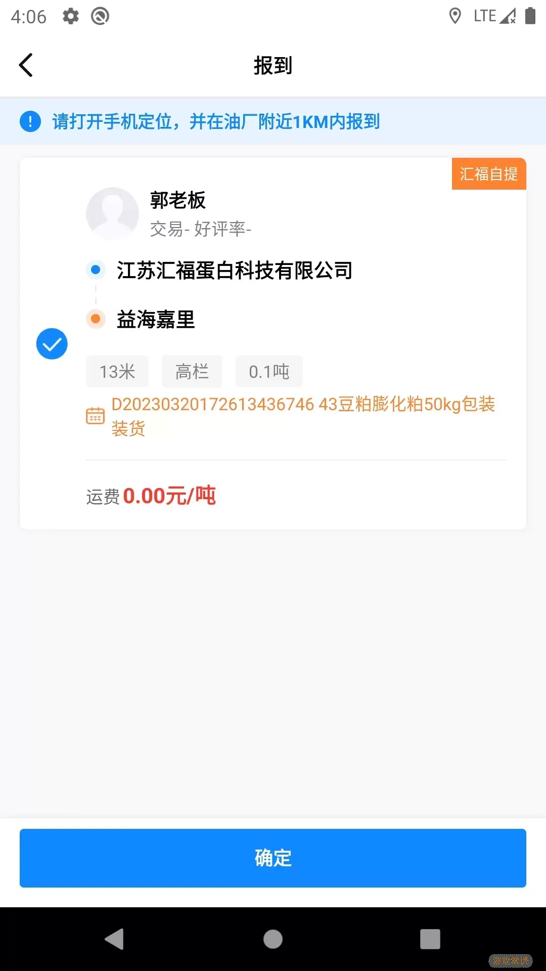 汇运客司机官网版下载