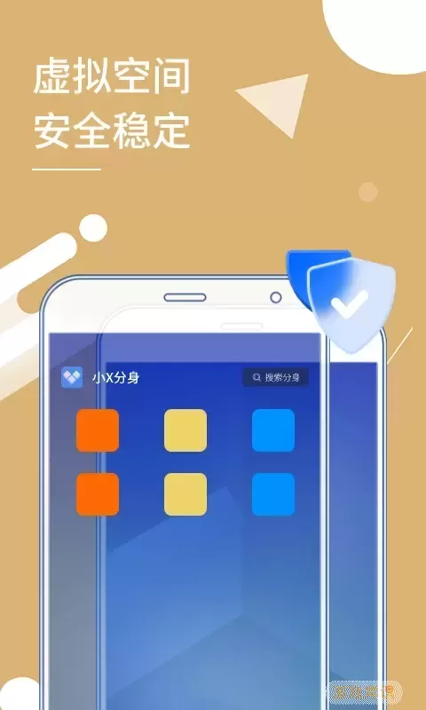 小X分身安卓版下载
