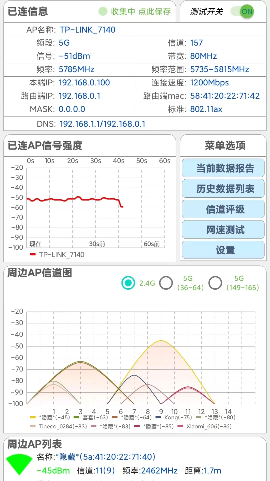 网优信号测量仪最新版下载图4