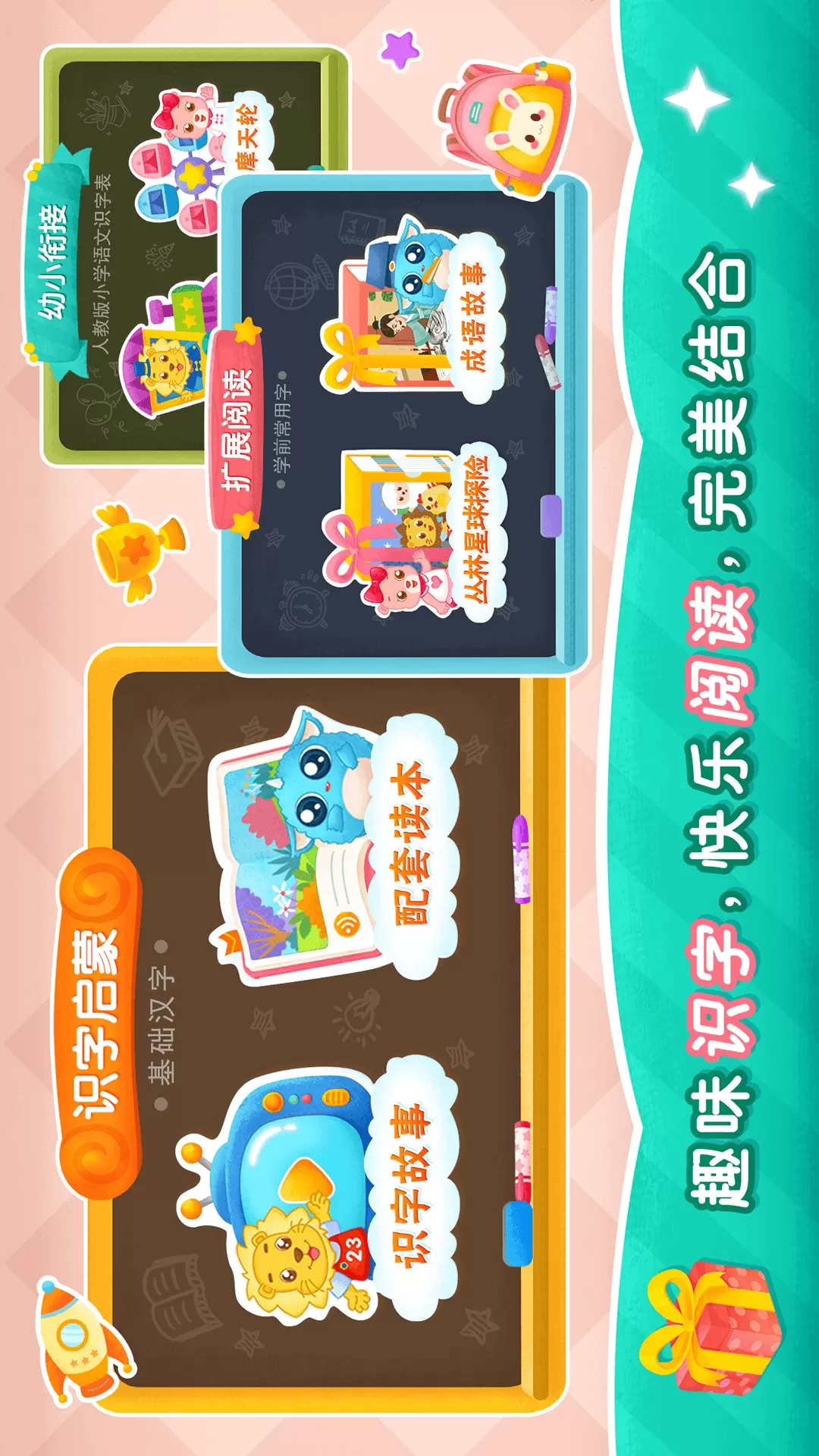 2Kids学汉字安卓免费下载图1