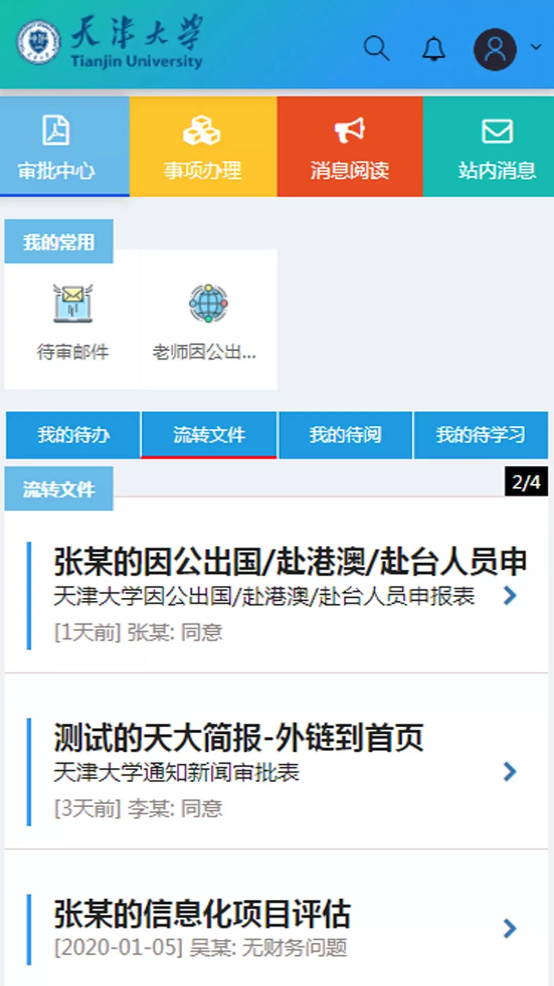 天津大学综合服务下载官方版图1